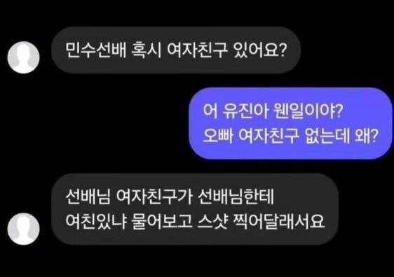 선배 혹시 여친 있어요?1