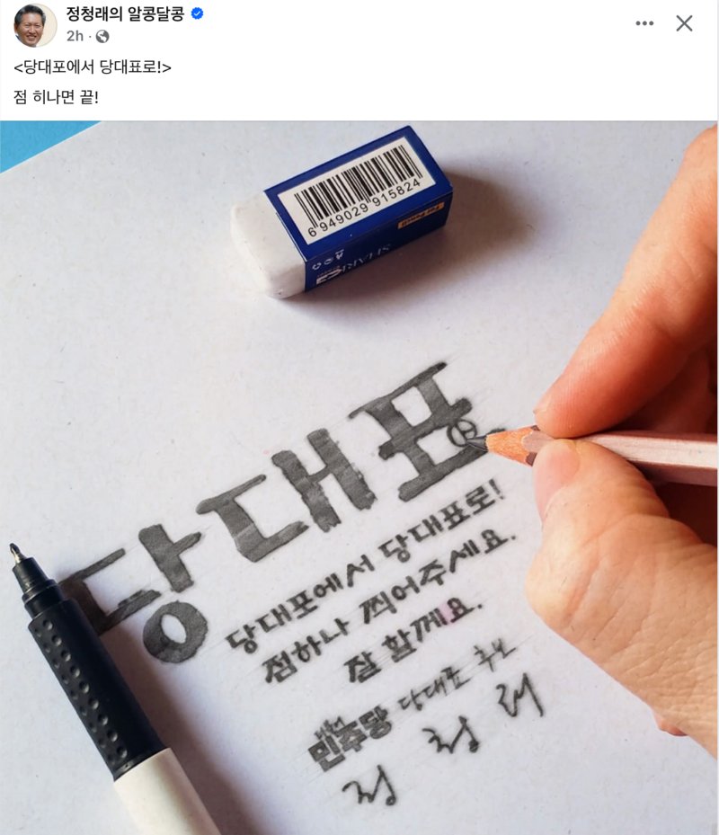 정청래 페북 ㅋㅋㅋㅋㅋ1