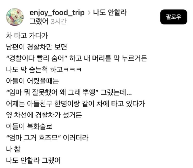 경찰차 보일 때마다 치는 장난1