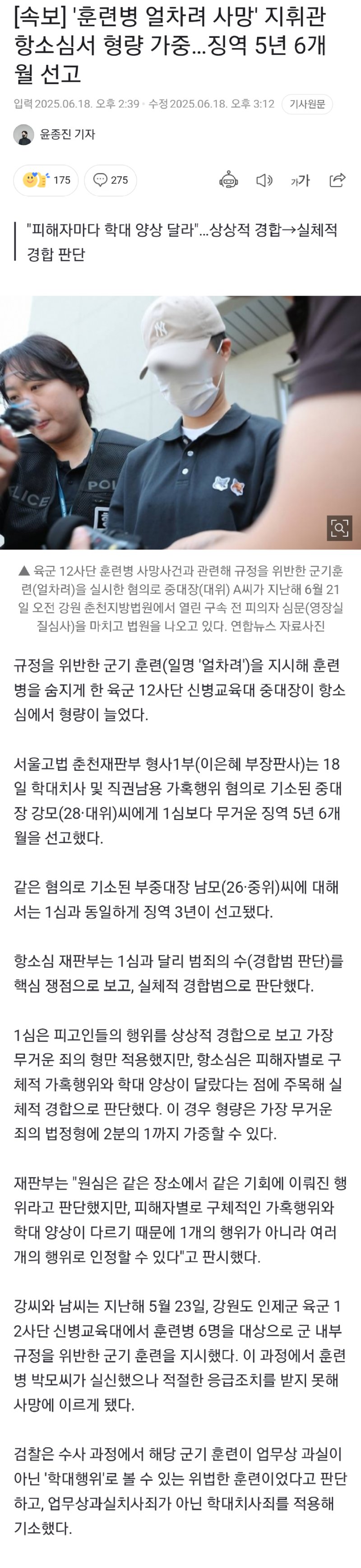 분노) 작년 강원도 훈련소에서 사망한 훈련병 사건 근황.jpg1
