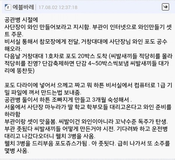 군대에서 와인 만든 사람.jpg1