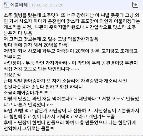 군대에서 와인 만든 사람.jpg2
