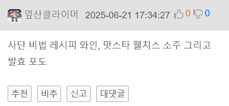 군대에서 와인 만든 사람.jpg3