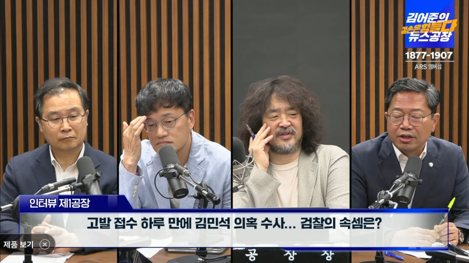 뉴스공장 스튜디오 인테리가 세로인 이유가 있군여..1