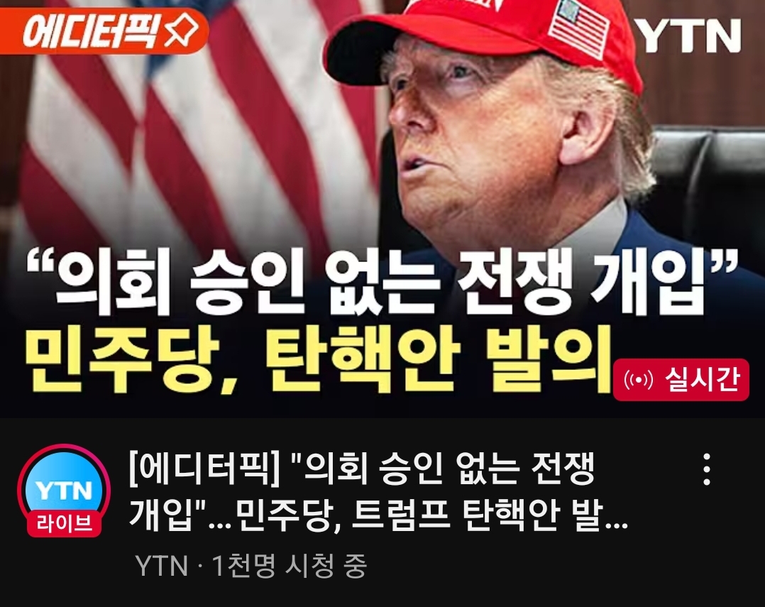 경축!!! 미국 민주당 트럼프 탄핵안 발의1