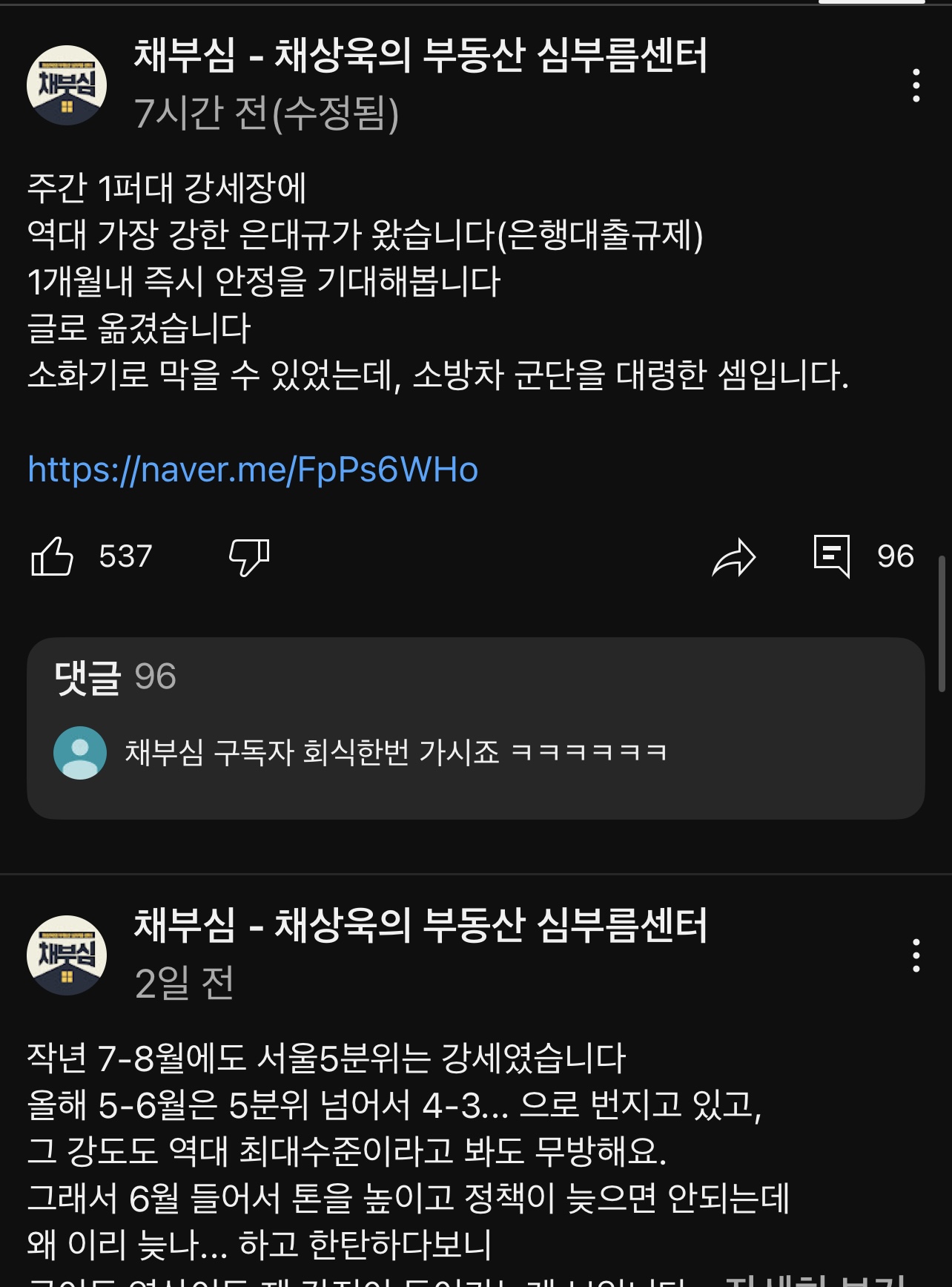 오늘 나온 부동산금융대책이 얼마나 강력한건지 인증 - feat. 채부심1