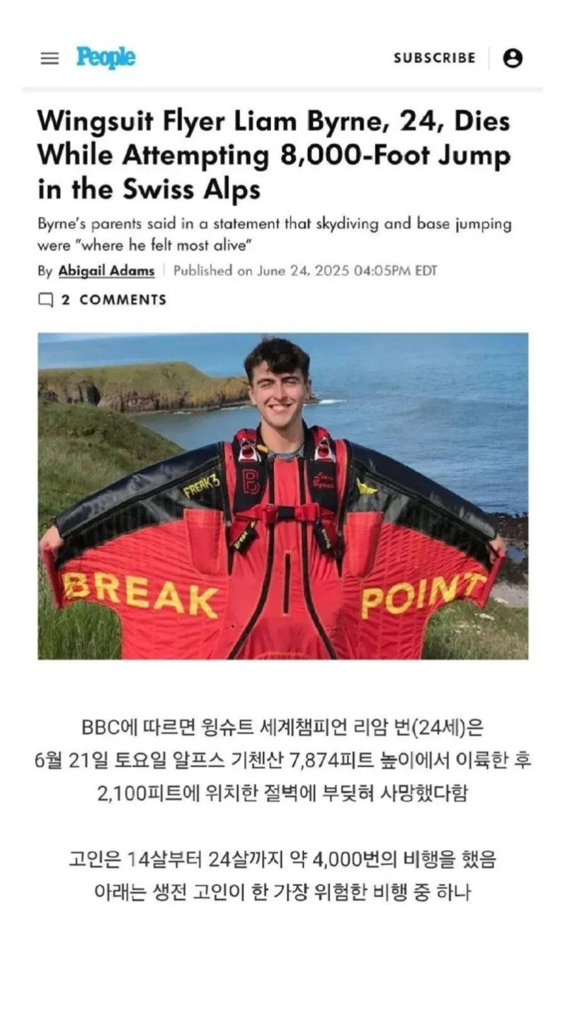 윙슈트. 세계챔피언(24) 사망1
