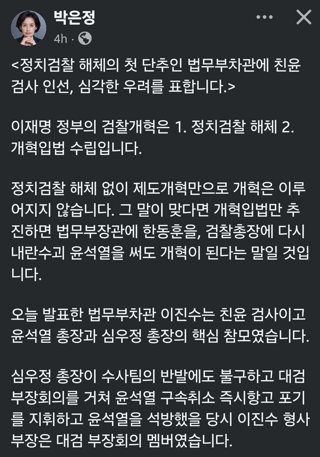박은정 의원 페북 댓글...1