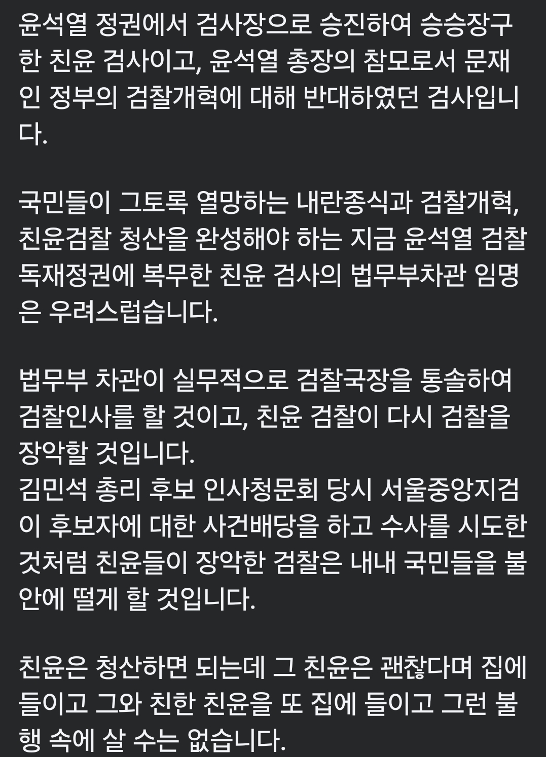 박은정 의원 페북 댓글...2