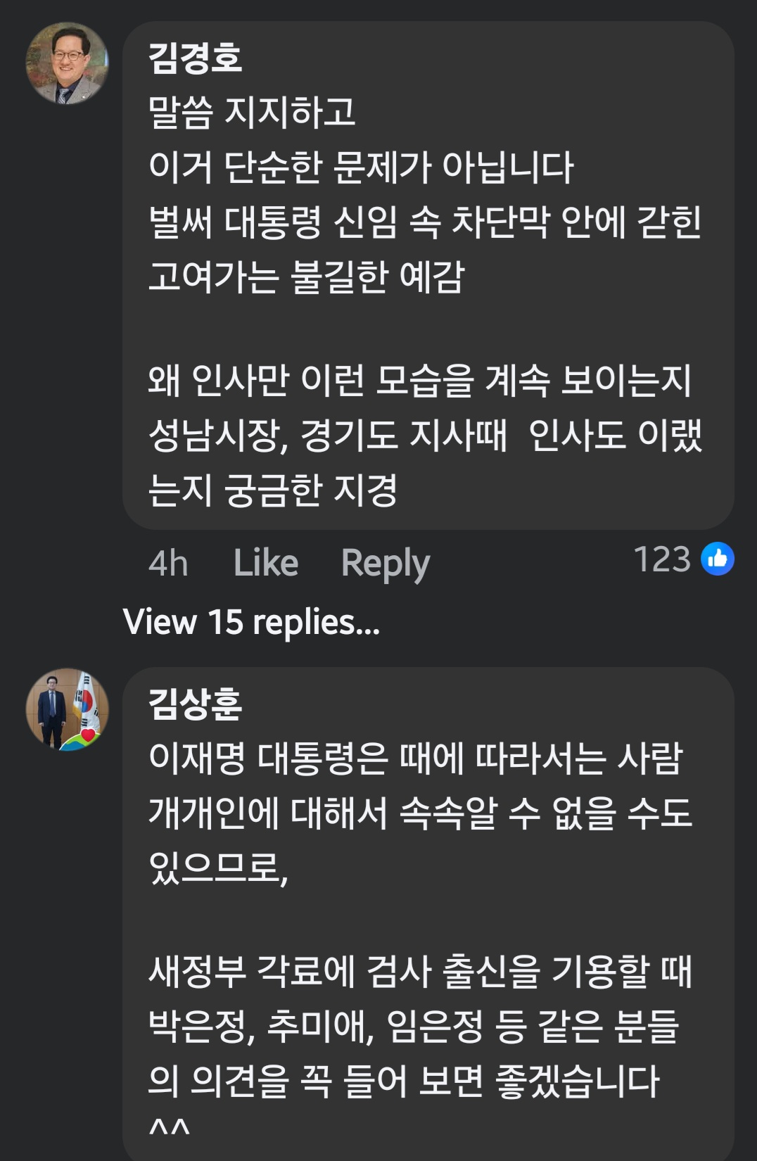 박은정 의원 페북 댓글...3