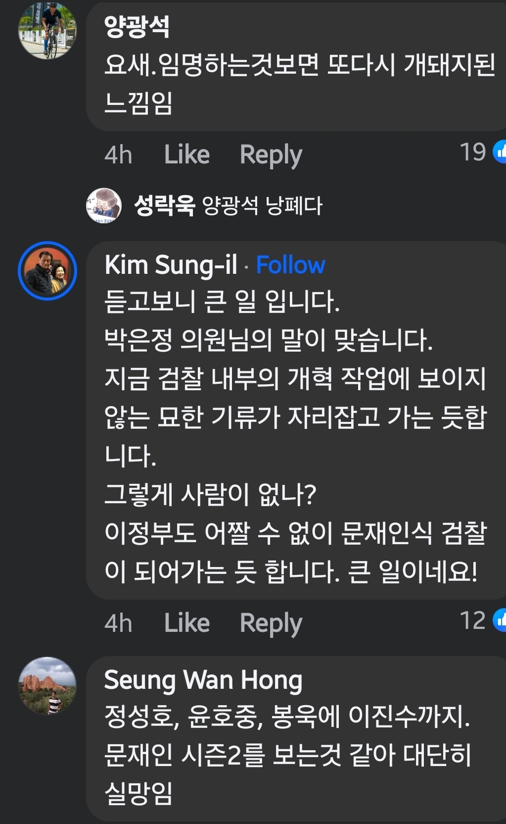 박은정 의원 페북 댓글...4