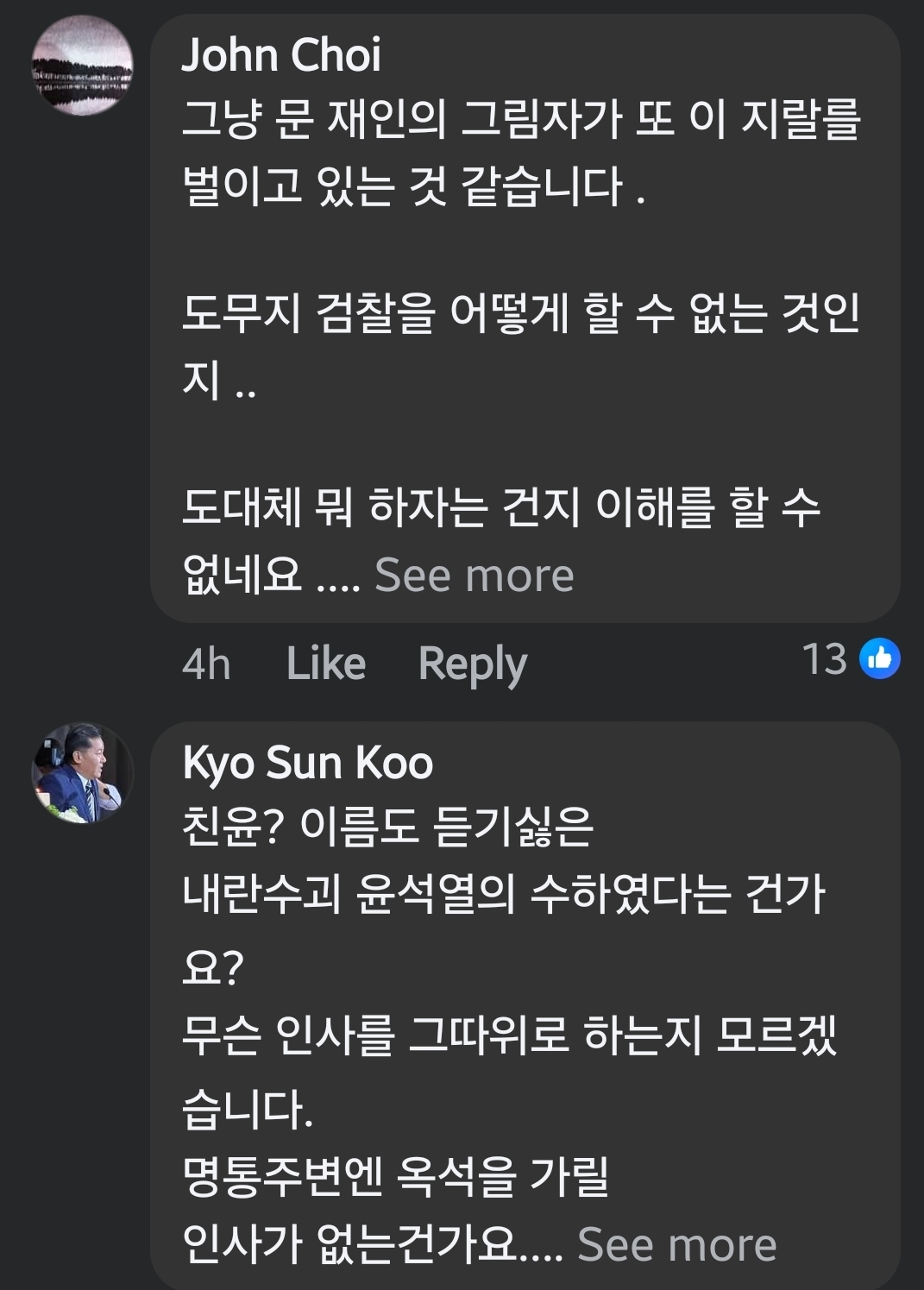 박은정 의원 페북 댓글...5