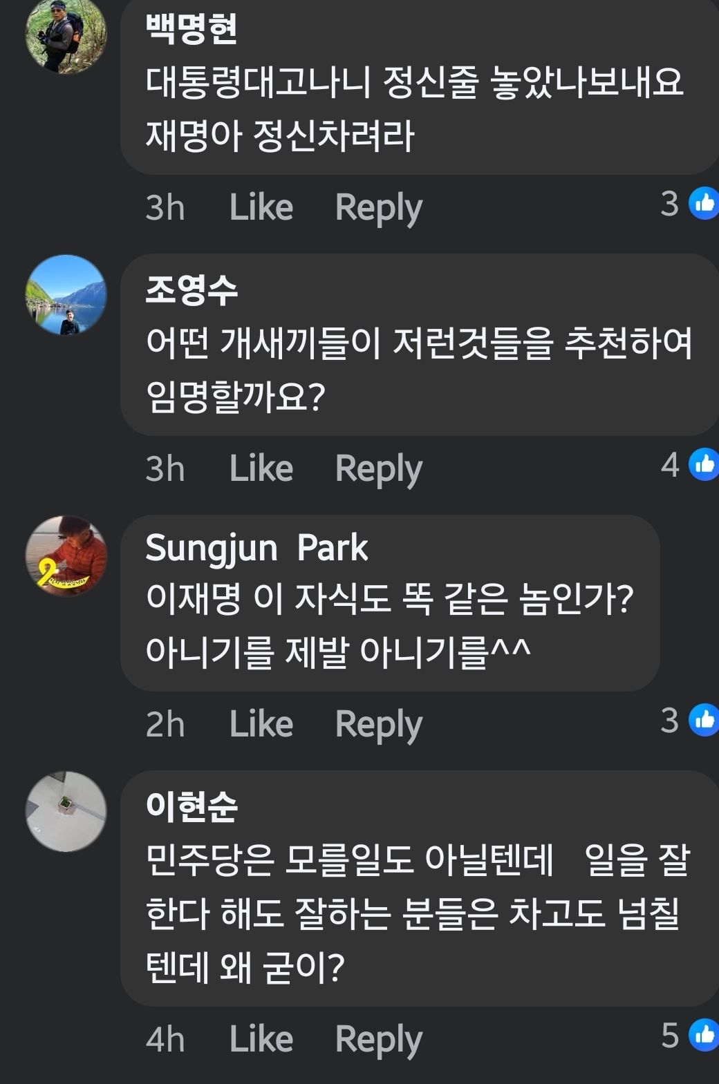 박은정 의원 페북 댓글...6