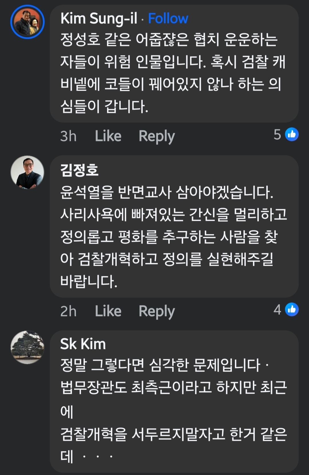 박은정 의원 페북 댓글...7