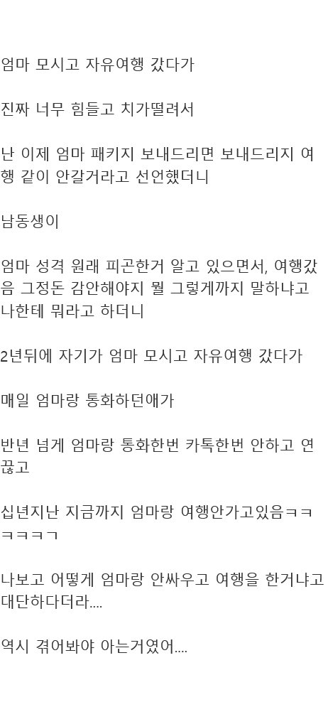 내가 엄마랑 이제 여행안간다 선언했더니 남동생이 뭐라고 했었거덩1
