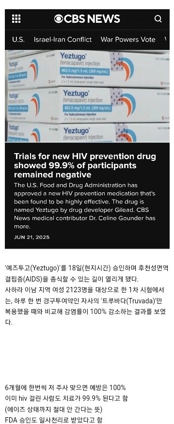 인류가 드디어 에이즈를 이김1