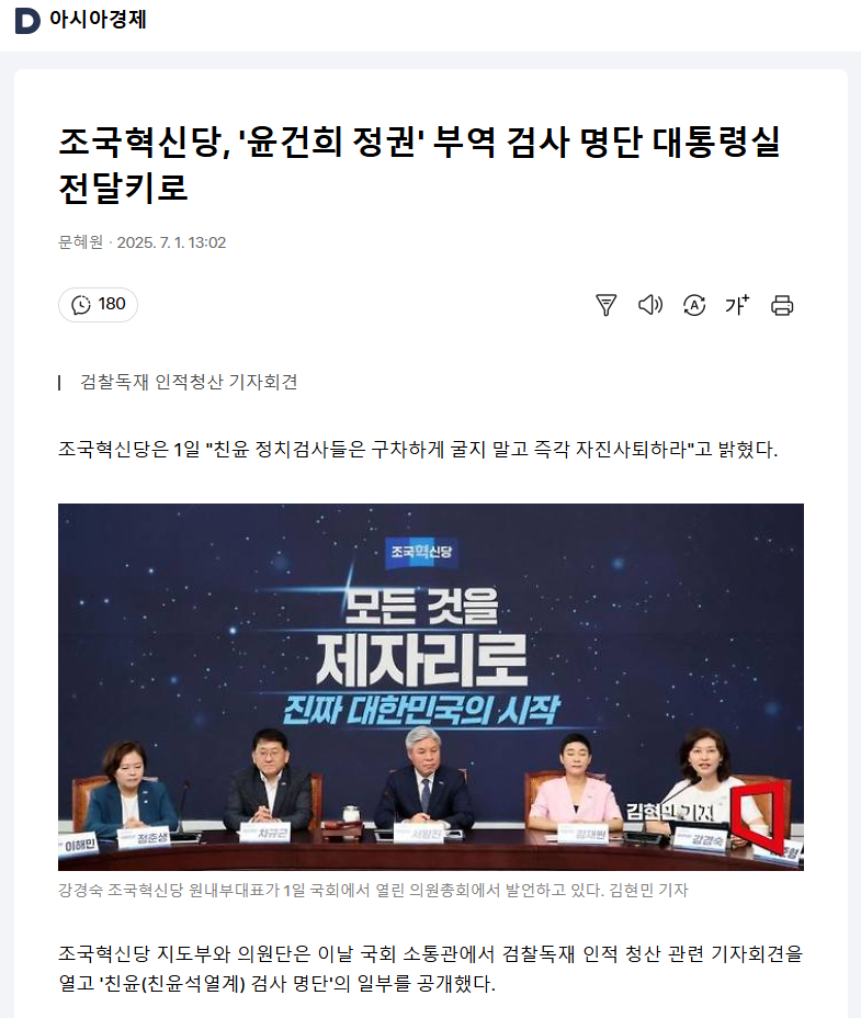 조국혁신당, 윤건희 정권 부역 검사 명단 대통령실 전달키로1