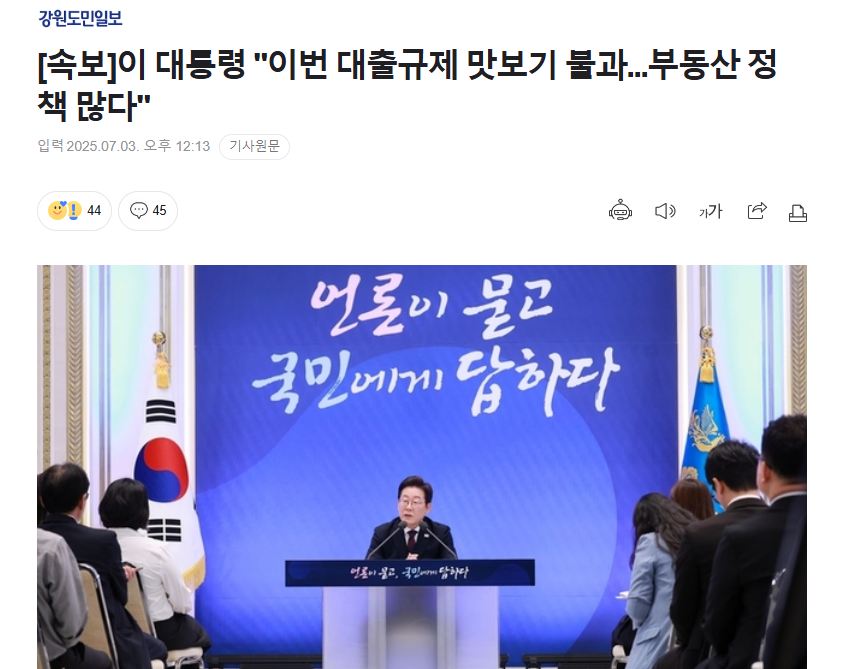 이 대통령 이번 대출규제 맛보기 불과 ㅎㄷㄷㄷ1