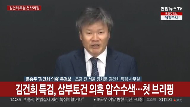 김건희 특검 브리핑 jpg ㅎㄷㄷㄷㄷㄷㄷ1