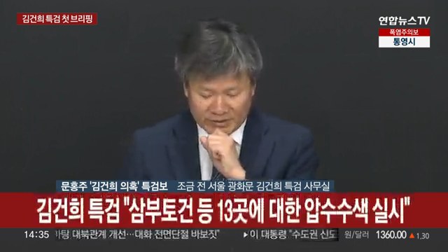 김건희 특검 브리핑 jpg ㅎㄷㄷㄷㄷㄷㄷ2