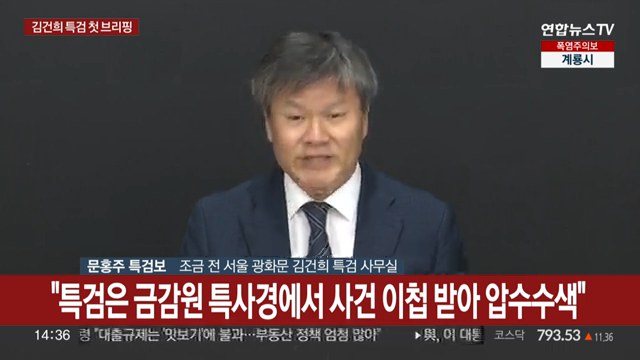 김건희 특검 브리핑 jpg ㅎㄷㄷㄷㄷㄷㄷ4