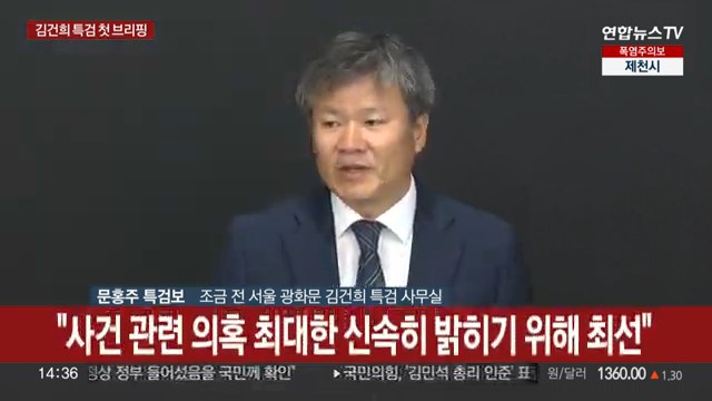 김건희 특검 브리핑 jpg ㅎㄷㄷㄷㄷㄷㄷ5