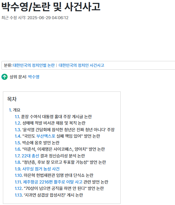 부산시민은 25만원 필요 없어 국짐 박수영(부산 남구)에 대해 알아보자..1