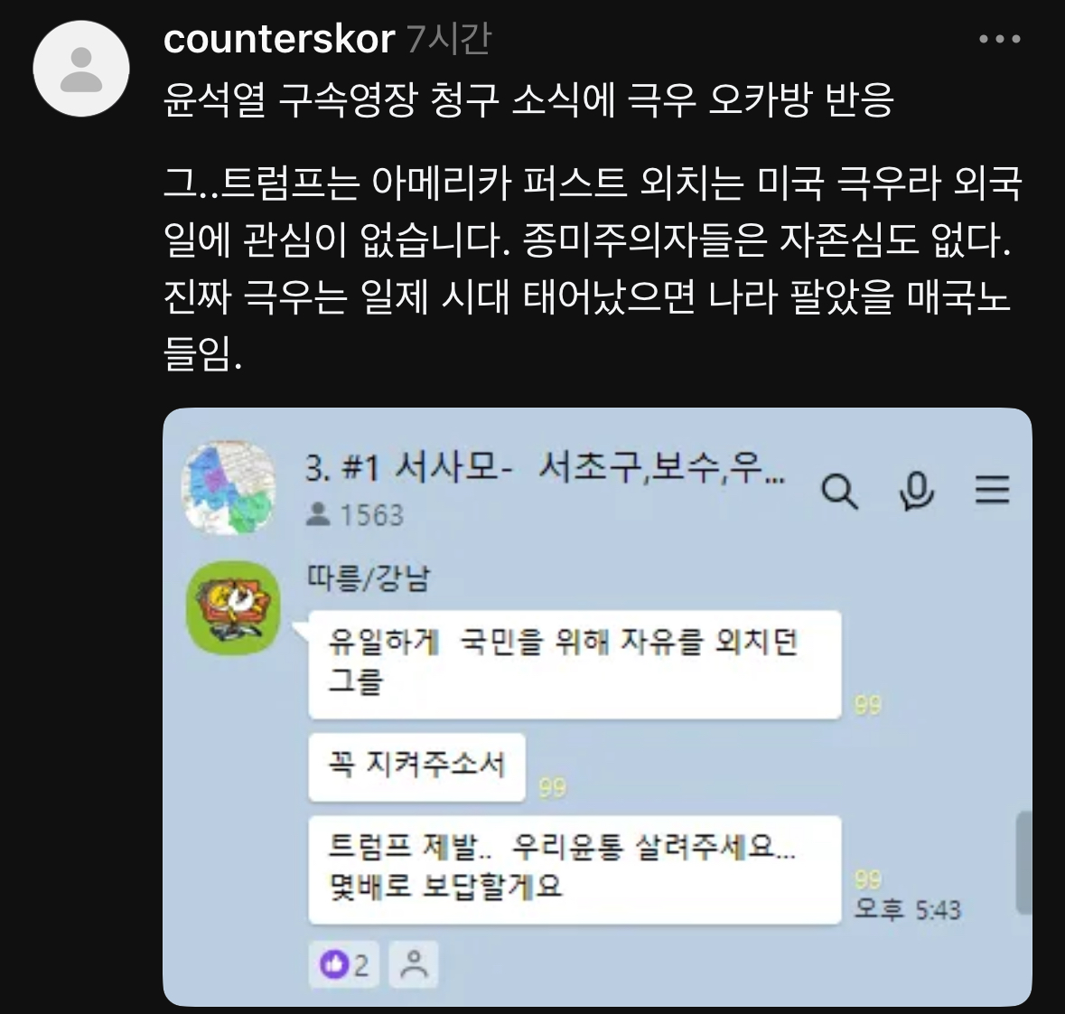 굥 구속영장 청구 소식에 극우 오픈카톡방 반응 수준이라는데…1