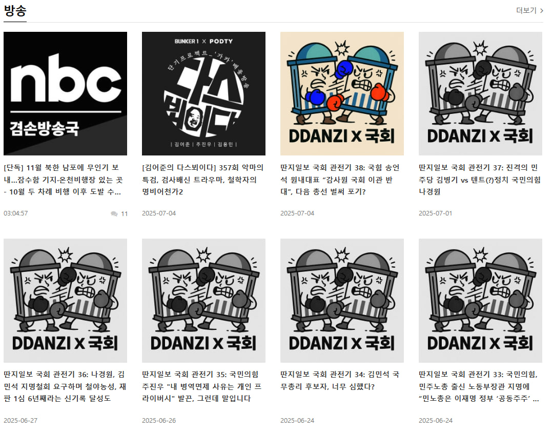 딴지일보를 커뮤니티 게시판 취급하는 인간들아...2