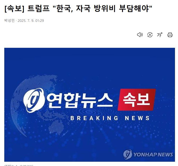 트럼프 한국, 자국 방위비 부담해야1