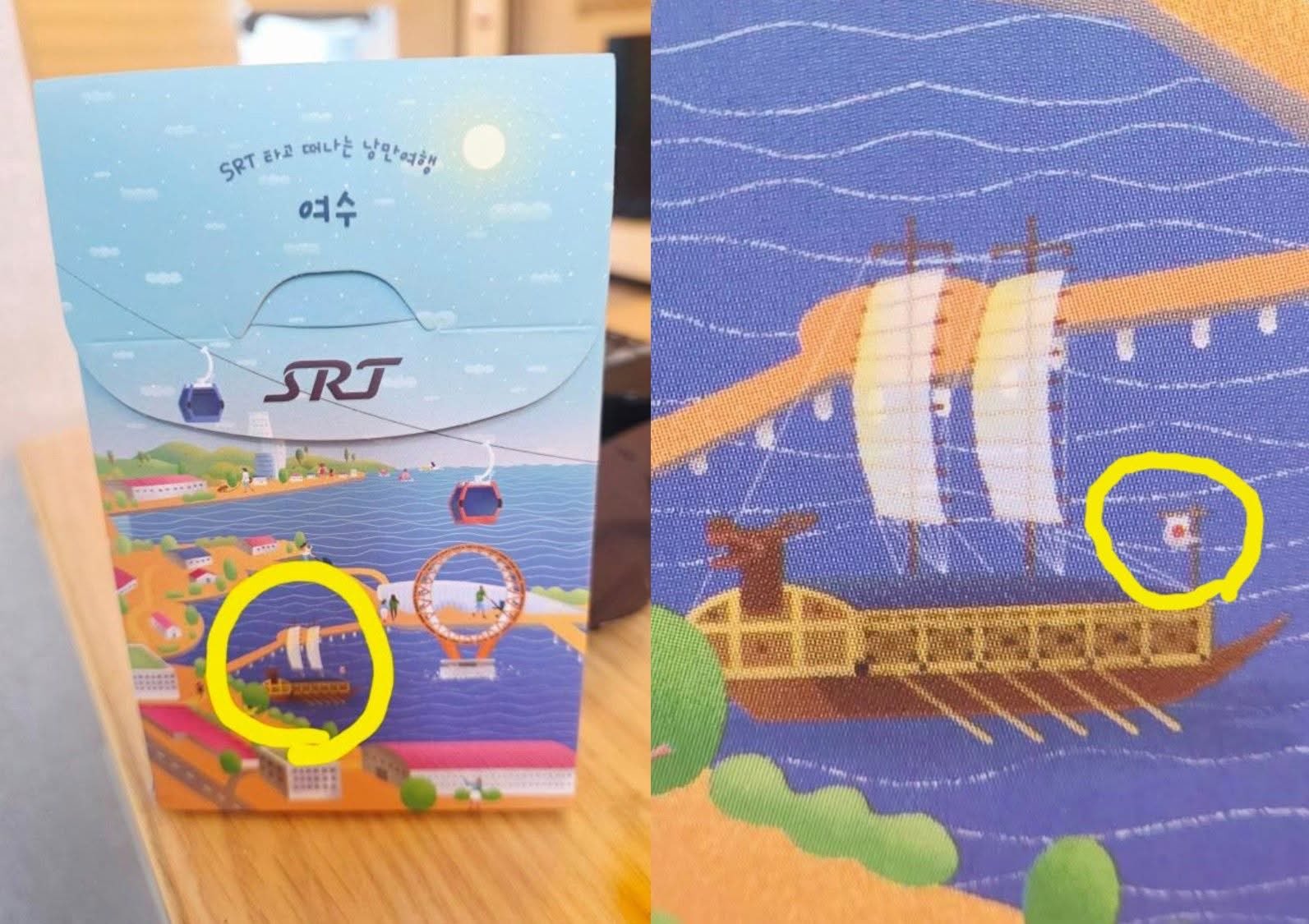 srt 간식박스에 일장기1