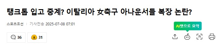 탱크탑 입고 중계? 이탈리아 女축구 아나운서들 복장 논란.jpg1