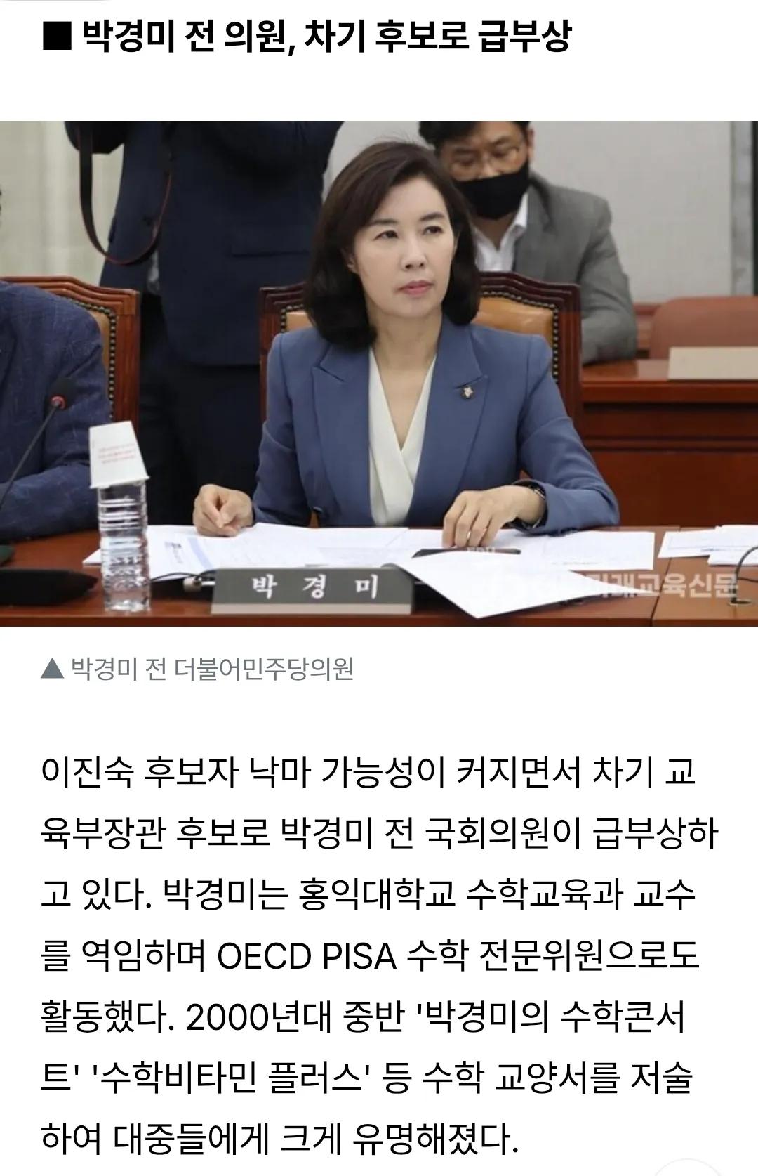 박경미전의원 급부상1