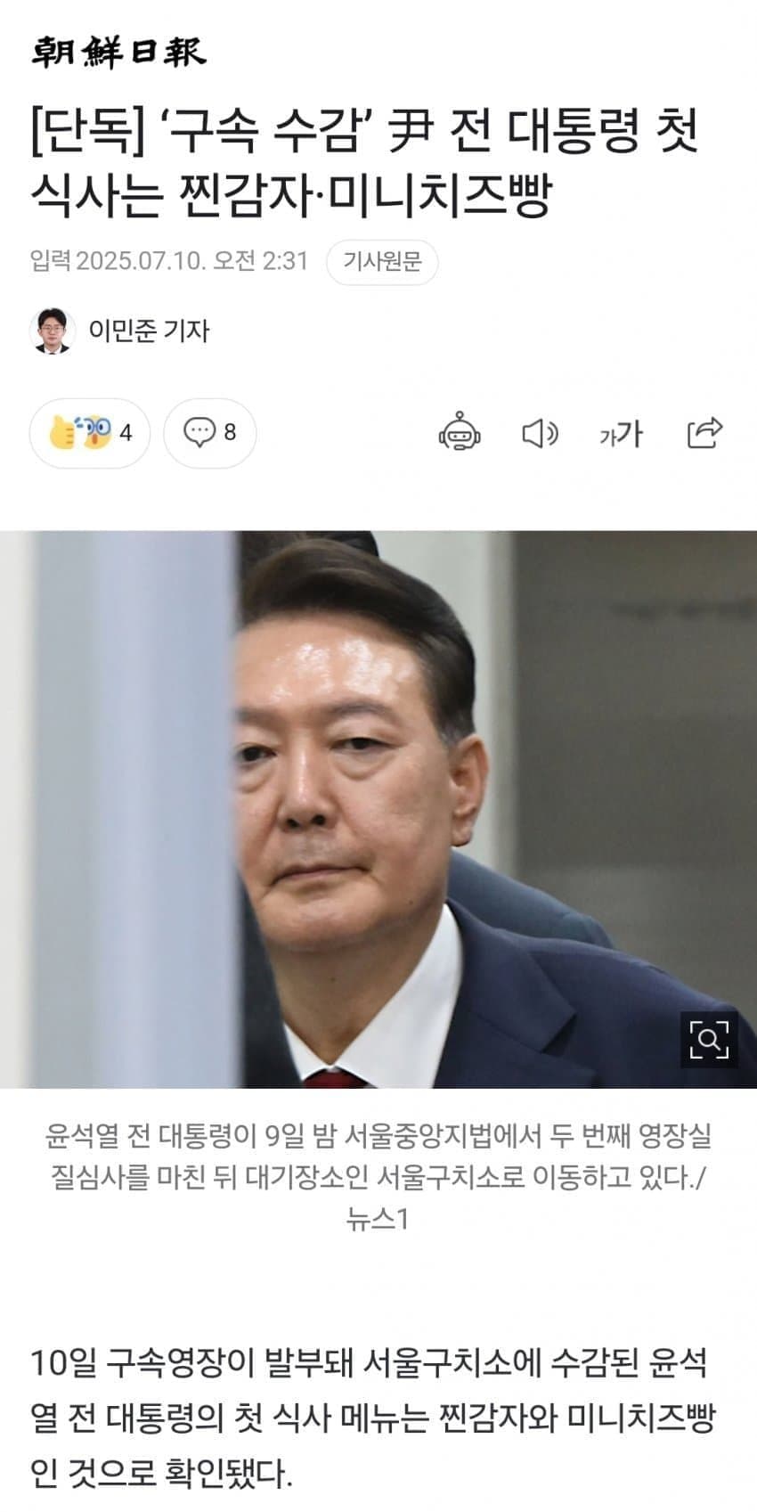 좆선일보 단독 보고 웃으며 자러갑니다1