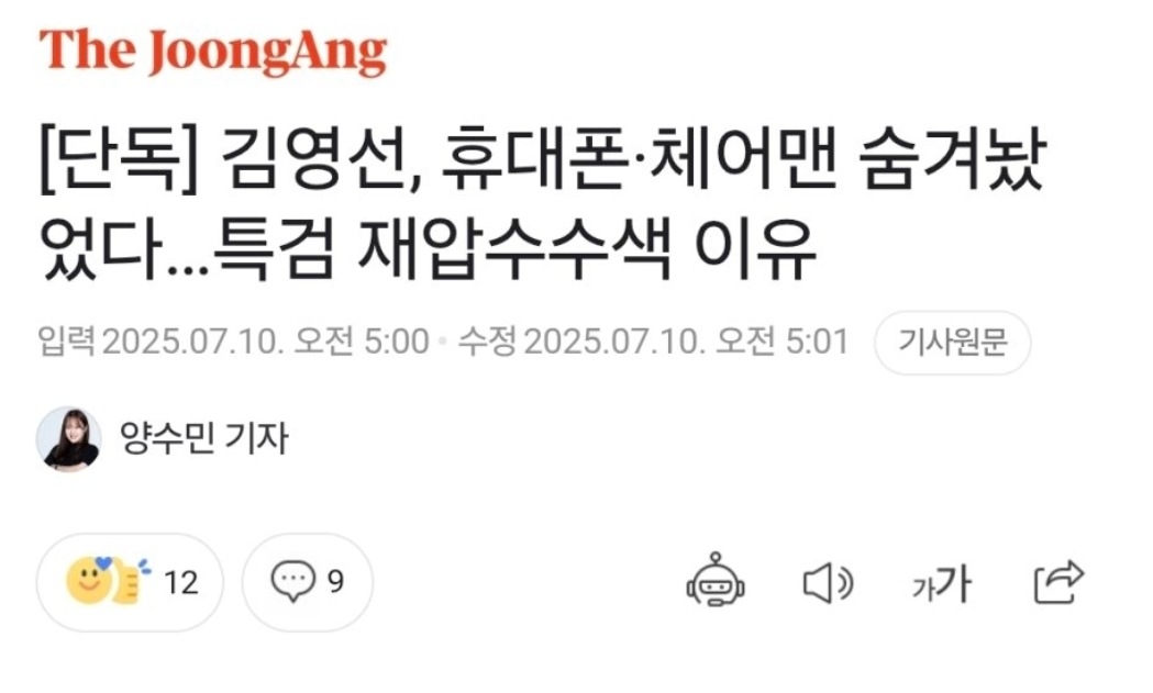 이준석 김진태 박완수 피의자 적시1