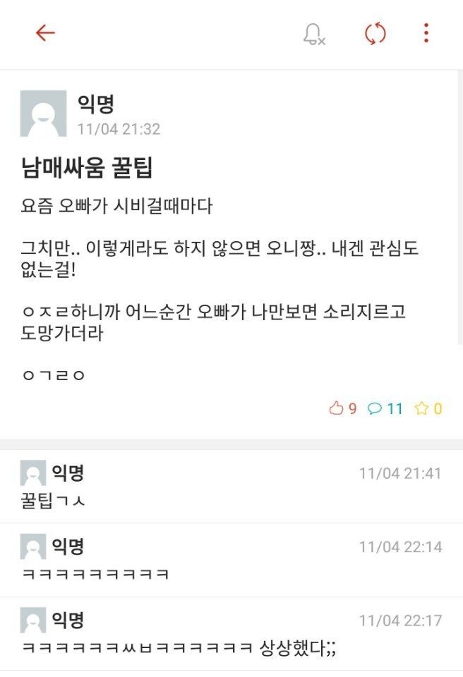 남매 싸움 필승법.jpg1