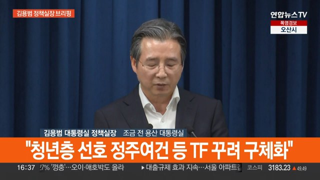 수보회의 결과 브리핑 jpg ㄷㄷㄷ18