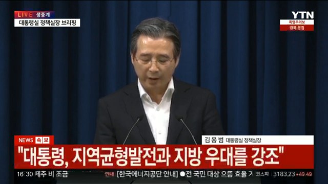 수보회의 결과 브리핑 jpg ㄷㄷㄷ6