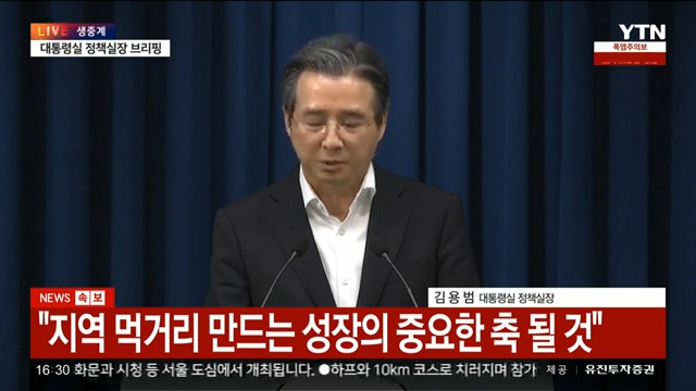 수보회의 결과 브리핑 jpg ㄷㄷㄷ7