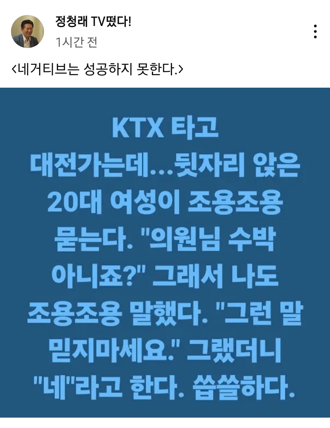 정청래의원 속상했겠네요1