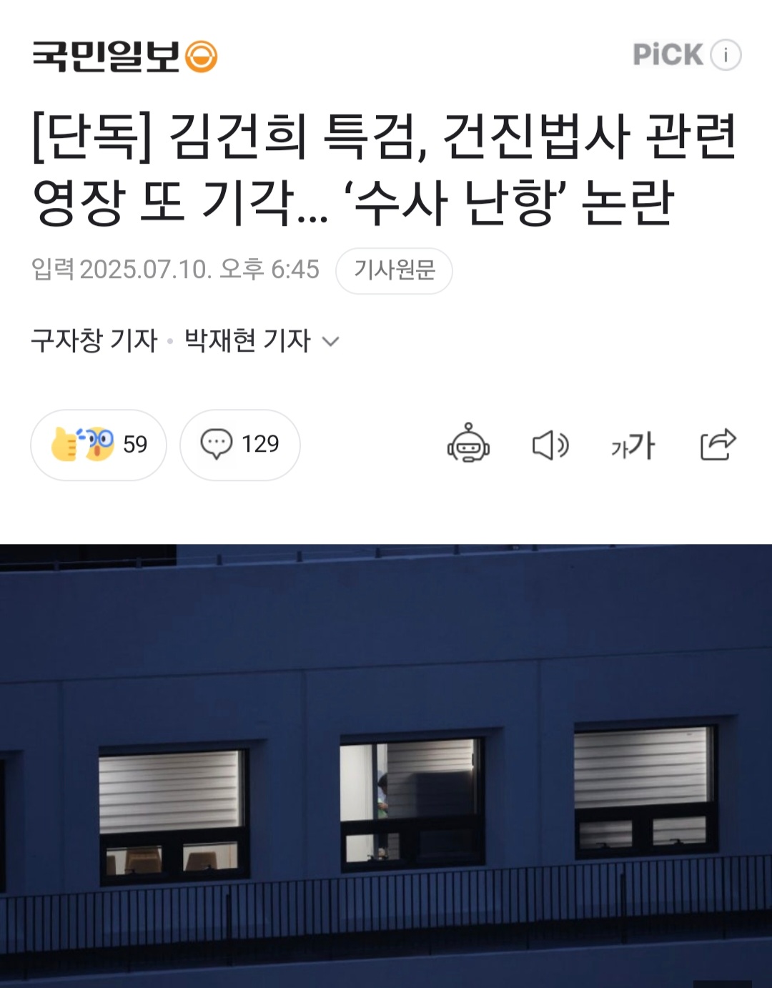 특검 영장 또 기각시킨 중앙지법... 김거니 노터치?1