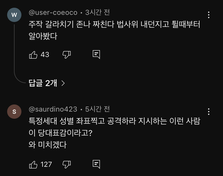 정청래의원 유튜브 댓글 난리났네요1