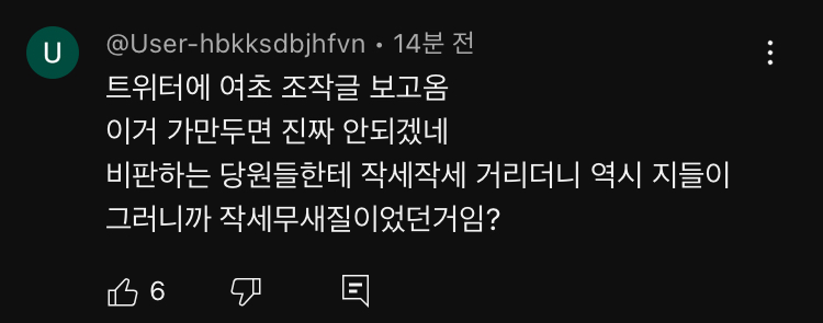 정청래의원 유튜브 댓글 난리났네요11