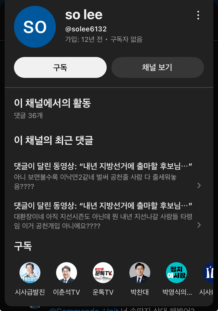 정청래의원 유튜브 댓글 난리났네요15