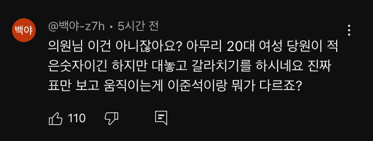 정청래의원 유튜브 댓글 난리났네요2