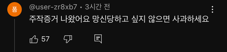 정청래의원 유튜브 댓글 난리났네요6