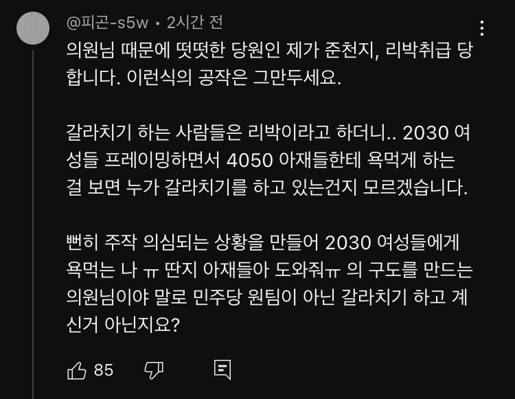 정청래의원 유튜브 댓글 난리났네요7