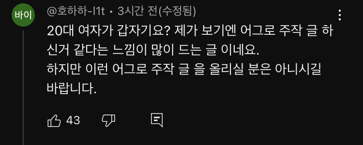 정청래의원 유튜브 댓글 난리났네요8