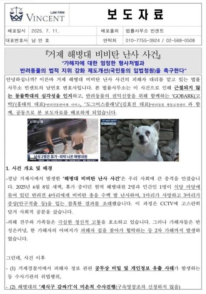 비비탄총으로 강아지 죽인 해병대원들 사건 근황1