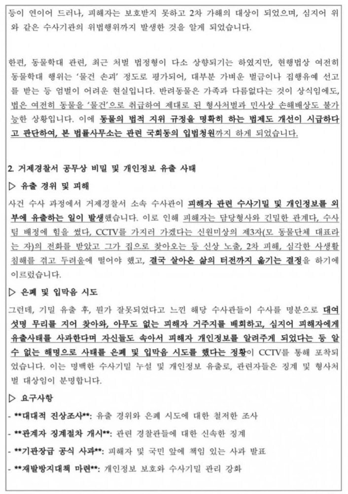 비비탄총으로 강아지 죽인 해병대원들 사건 근황2